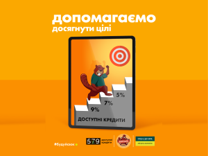 Доступні кредити 5-7-9%